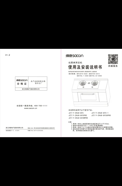 sacon 帅康 QY5GPRO